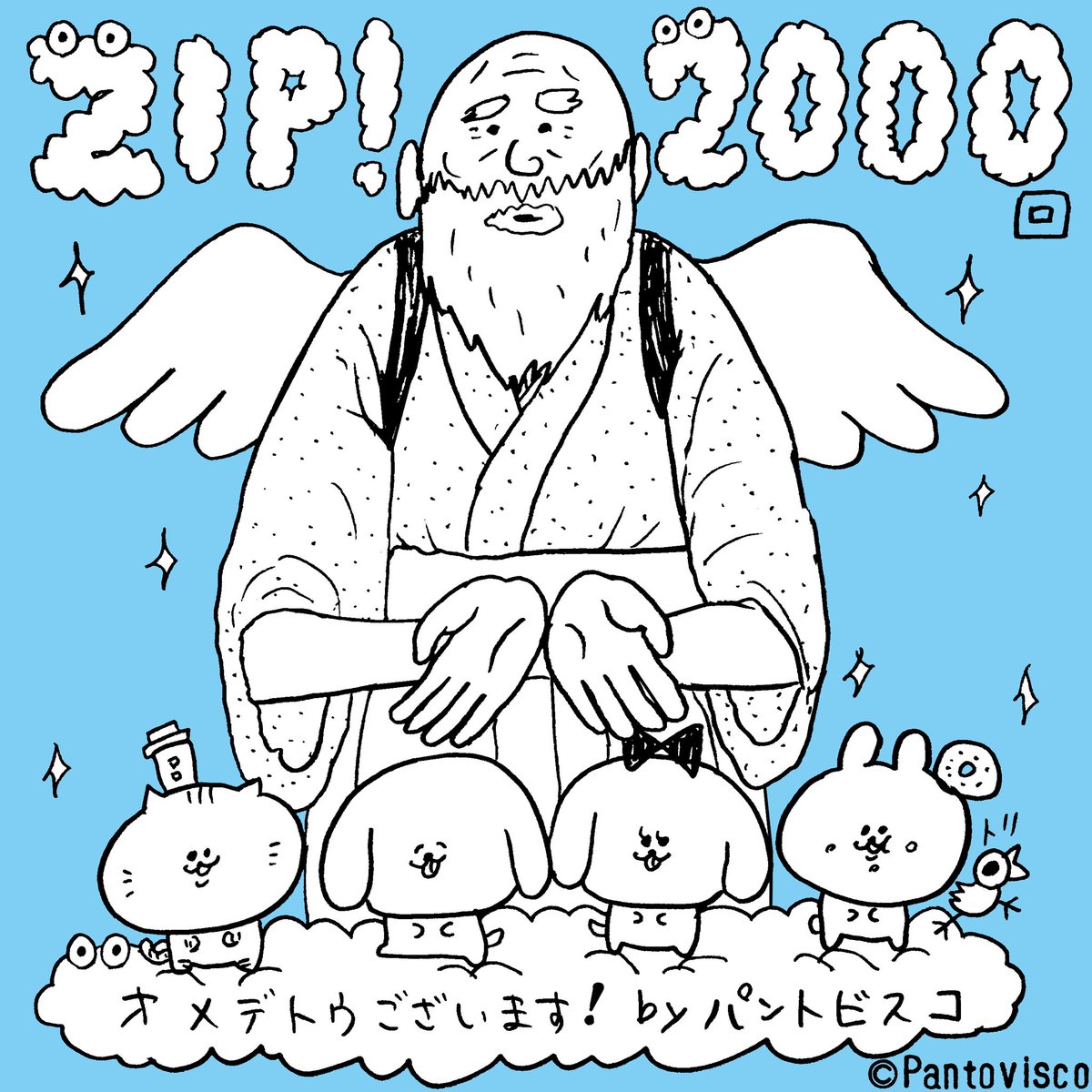 1月21日にオンエア2000回目を迎えるZIP!さん、おめでとうございます。パントビスコ

#ZIP2000回 