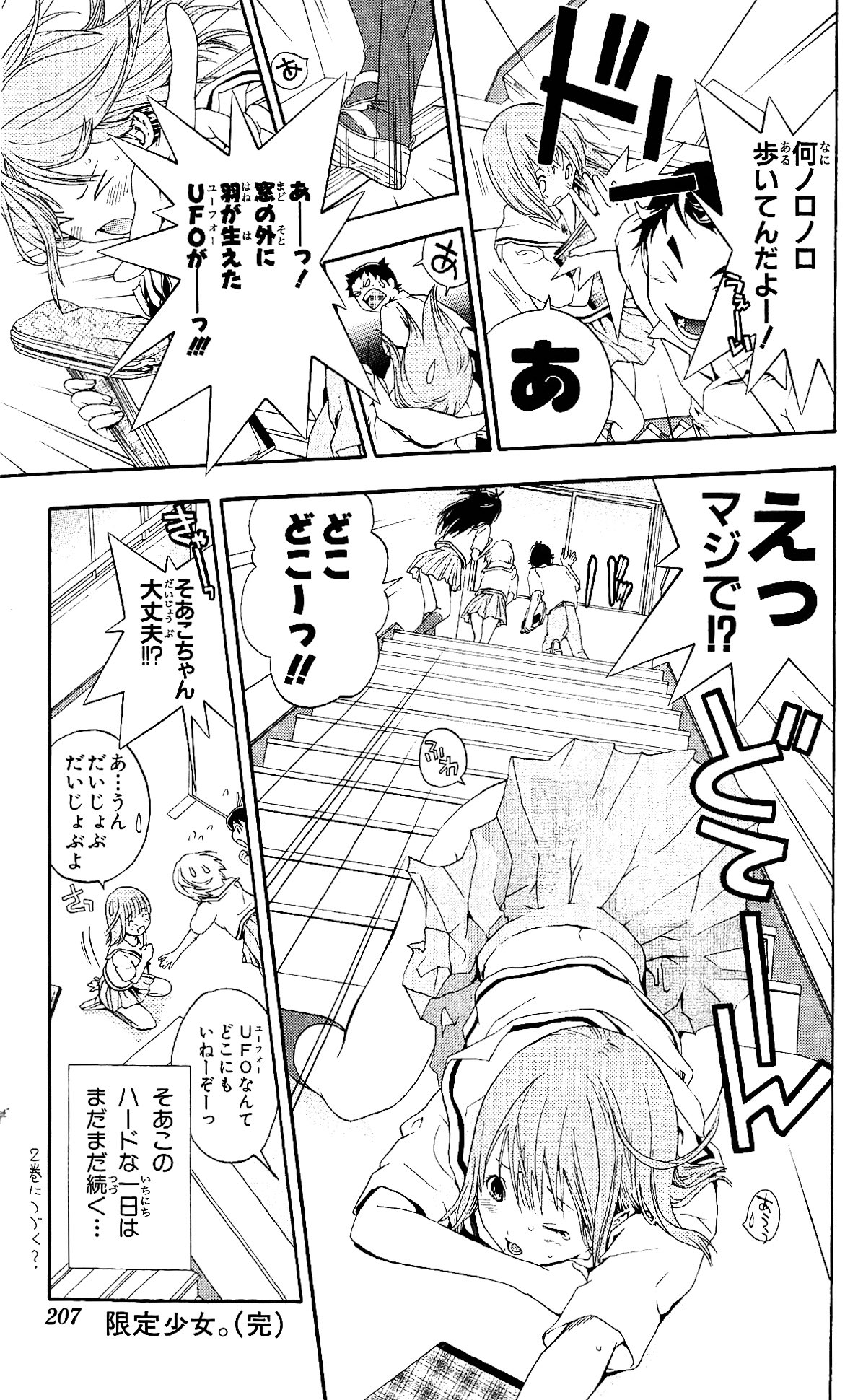 河下水希 拙著 初恋限定 に収録されてるおまけマンガでした 懐かしい T Co 4ozhmzctz1 Twitter