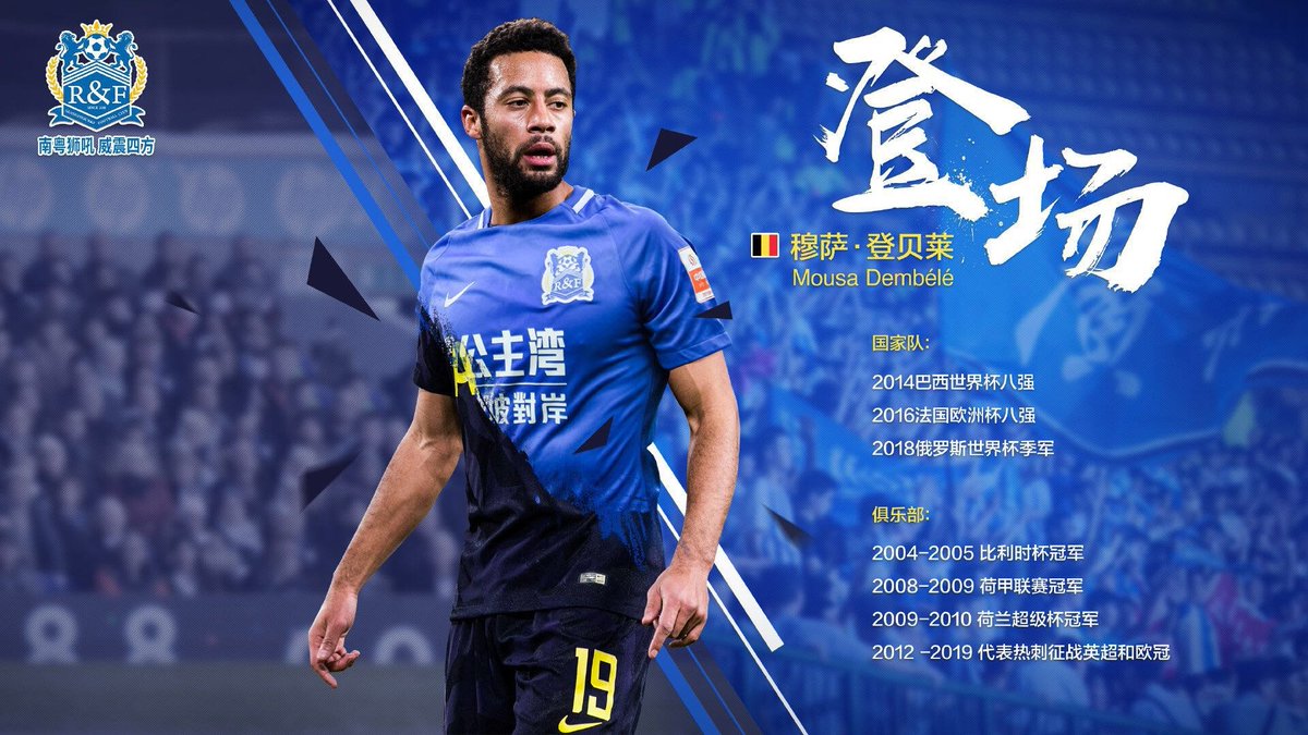 Zz 広州富力はベルギー代表ムサ デンベレ Mousa Dembele 加入を発表 3年契約 Guangzhourffc Gzfuligans 同クラブ監督はドラガン ストイコビッチ 外国人はザハウィ イスラエル トシッチ W杯セルビア代表 レナト 元川崎 ウルソと4人いるため誰かが淘汰