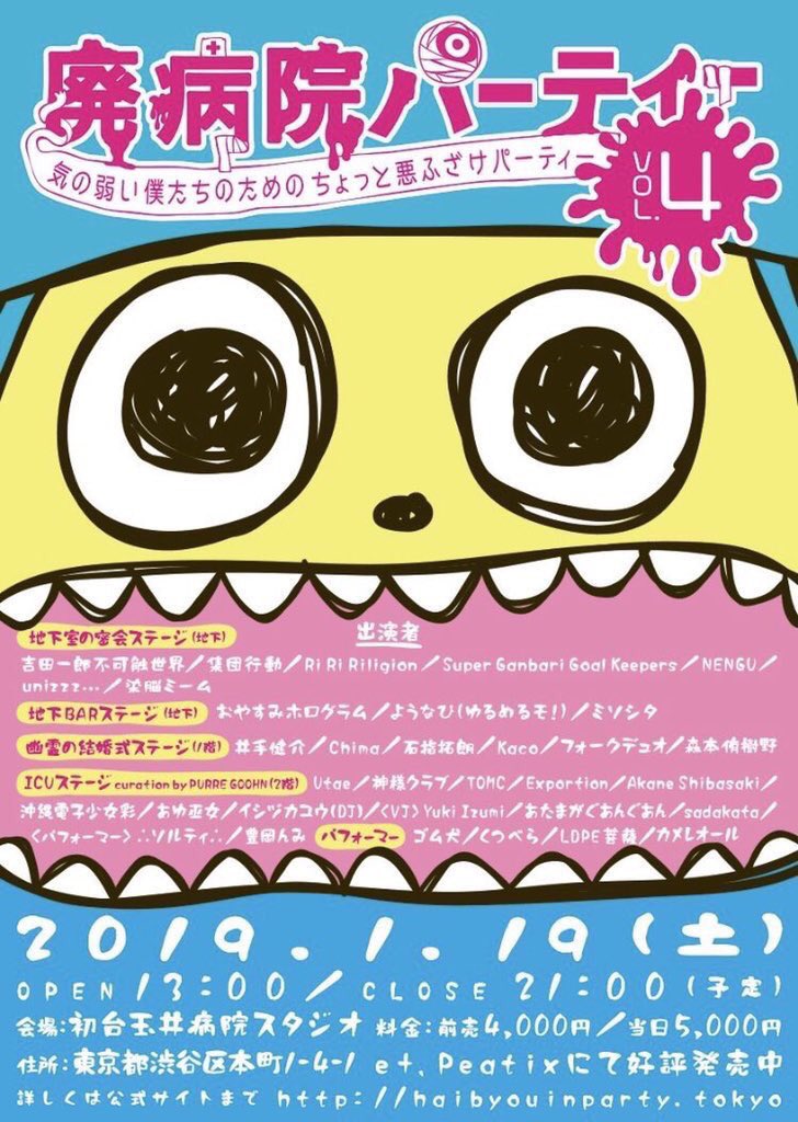 【お知らせ】

明後日1月19日(土)に廃病院パーティというイベントに似顔絵と物販で参加します!フラッとあそびに来てね〜〜〜〜!?

 https://t.co/v8gaYsxv4Y 