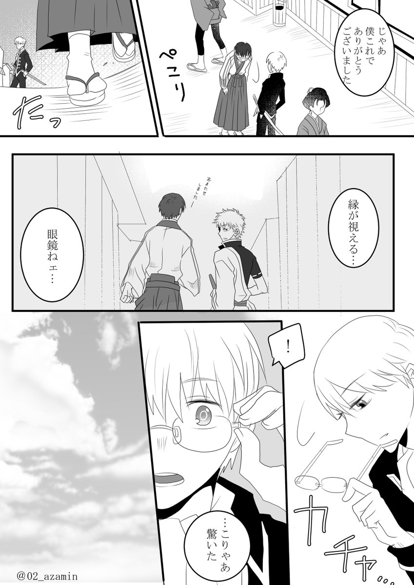 銀新漫画③
おしまい 