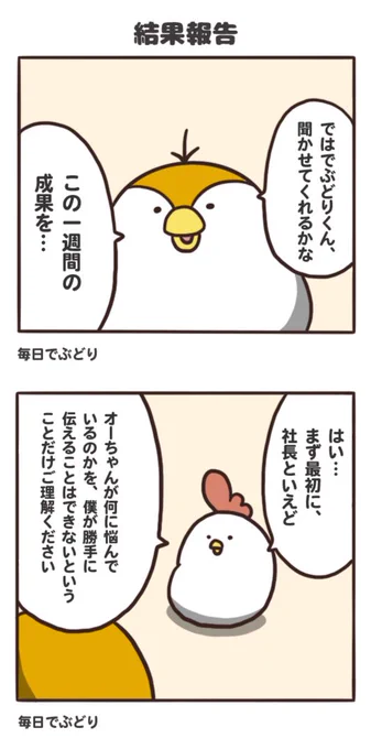 結果報告 
