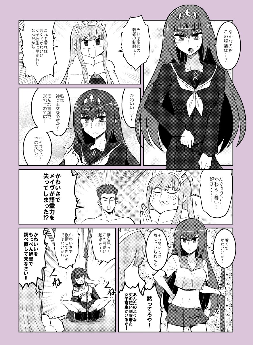 車王 にじそ05 P 35 Sur Twitter スカディとメイヴと時々スカサハ漫画