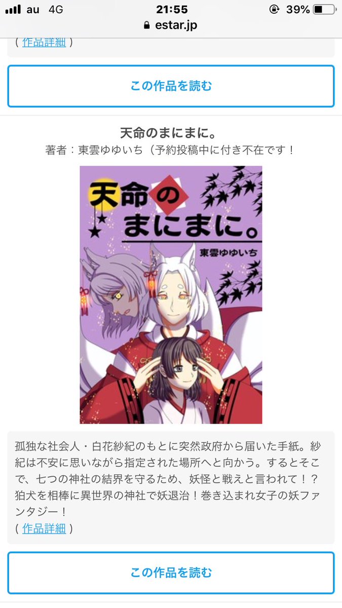 東雲ゆゆいち 天まにシナリオ中 天命のまにまに がエブリスタさんの和風ファンタジー特集にて取り上げて貰えましたーー やったー W 来年 乙女ゲーム化予定です 年末年始辺りでキャストさんの募集をかけますので気になる方は
