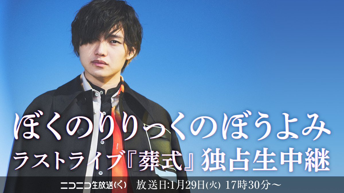 ぼくのりりっくのぼうよみofficial (@bokuriri_info) / Posts / X