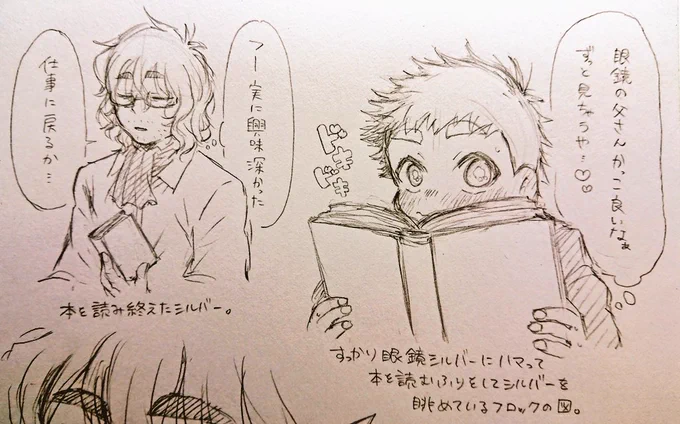 眼鏡シルバーに振り回されるフロック 