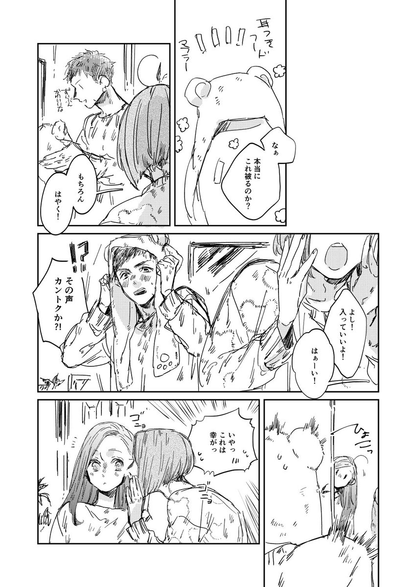 超BIGテディベアが欲しい(臣いづ) 