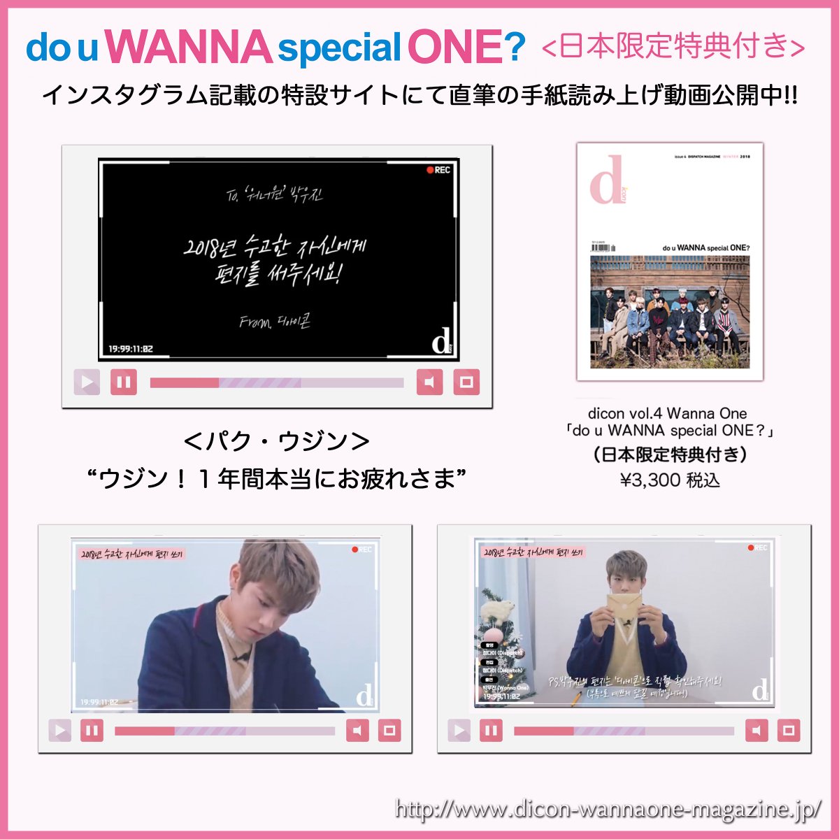 公式】ワナワン写真集「do u WANNA special ONE？」 (@do_special