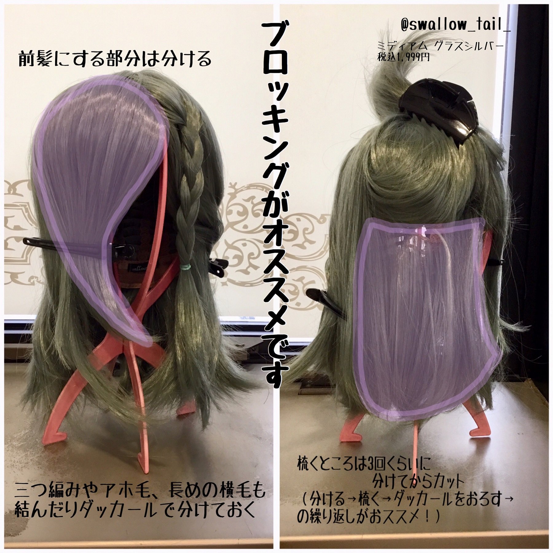 ウィッグ加工初心者向け Twitter