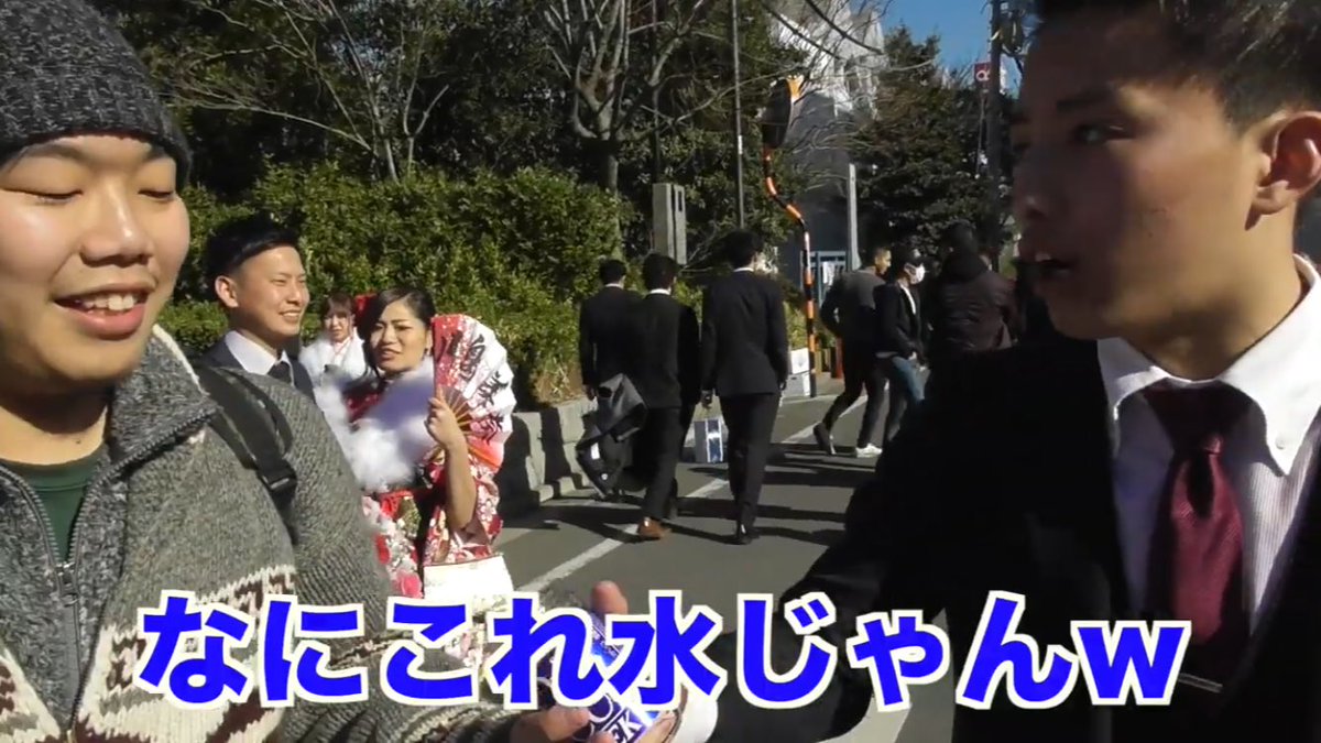 わたる 動画更新 悪名だかい足立区で 荒れる成人式に凸してきたぞ 足立区の荒れる成人童貞0人説 T Co Qsxw9i1ptj わたる 動画更新 悪名だかい足立区で 荒れる成人式に凸してきたぞ 足立区の荒れる成人童貞0人説 T Co Qsxw9i1ptj