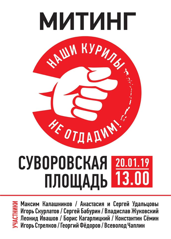 soldier_moskva's tweet image. Митинг против передачи Курил! В защиту территориальной целостности России! Официальный сайт kurily.org