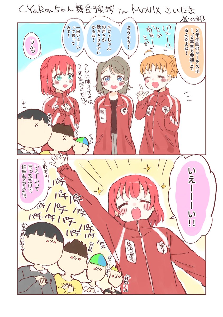 CYaRonちゃん舞台挨拶MOVIXさいたま昼の部の降幡さん激かわシーンをルビィちゃんで描きました 