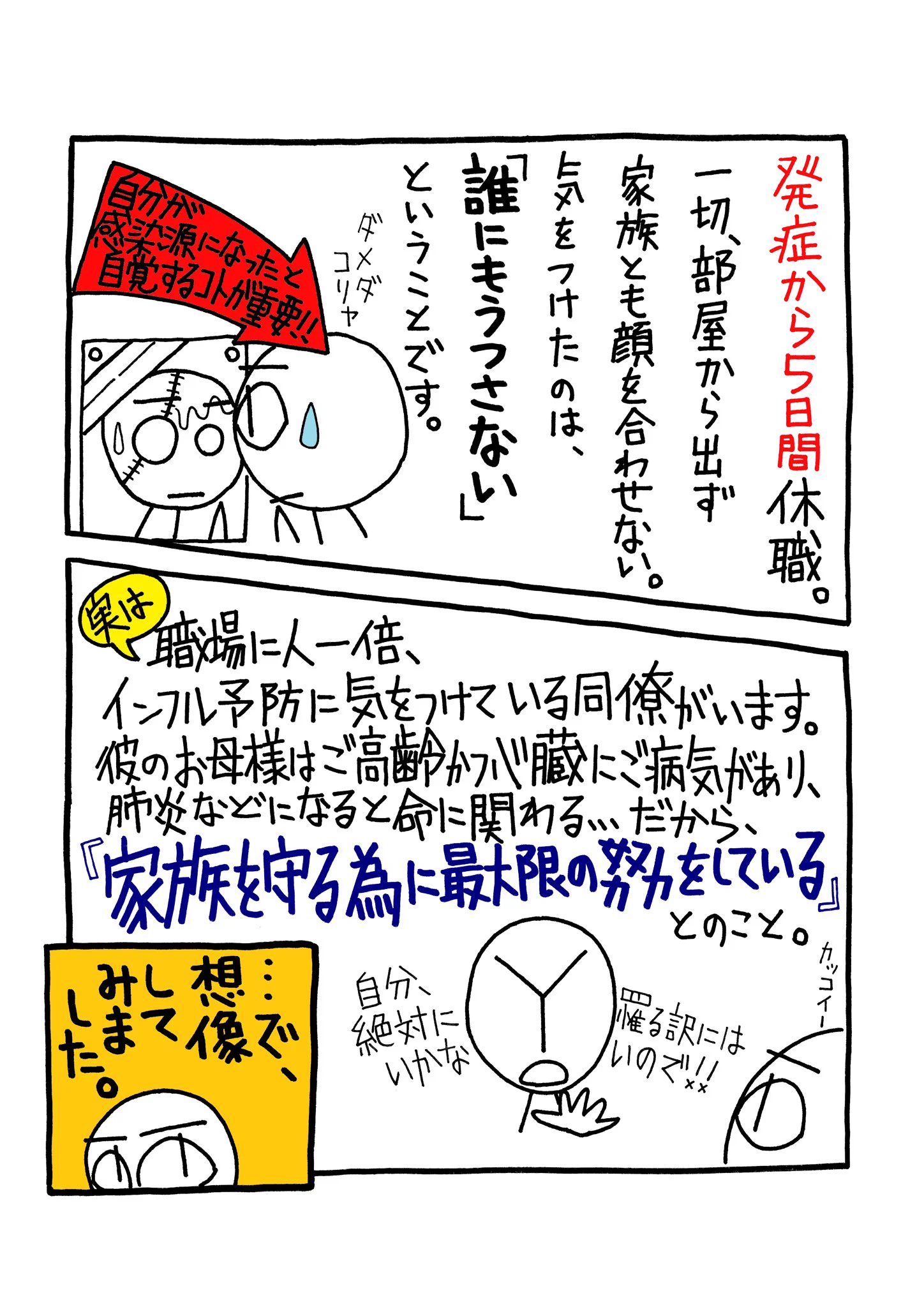 【インフルエンザの予防を止めるな！】大事なのは誰かにうつさないことwww
