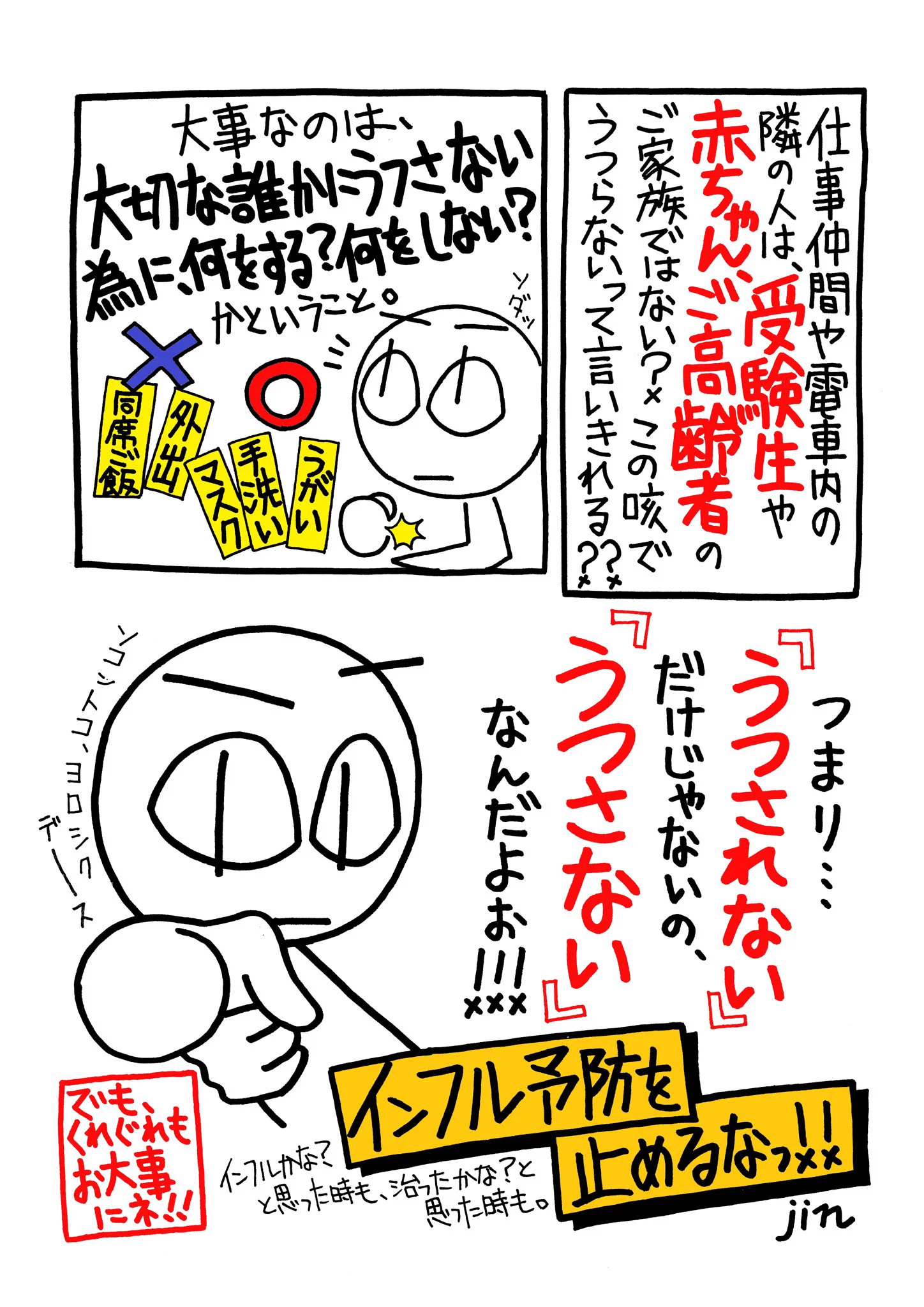 【インフルエンザの予防を止めるな！】大事なのは誰かにうつさないことwww