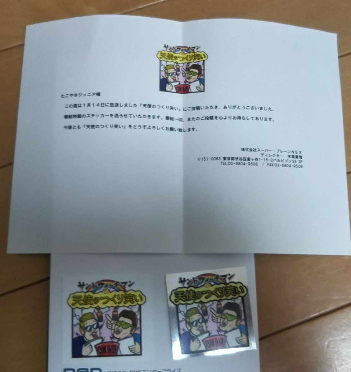 ハッシュタグ サンドウィッチマンの天使の作り笑い ハッシュタグ サンドウィッチマンの天使の作り笑い