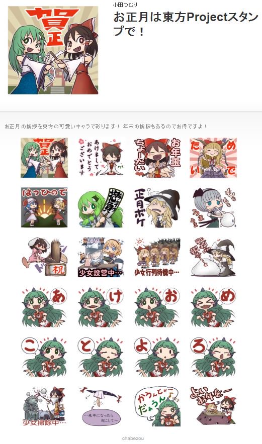 小田つむり No Twitter お正月版の東方lineスタンプの申請して早や1ヶ月 リリース承認が おりない これ 東方は今年5月までしか販売できないから リリースしたとしても来年正月を待たず販売終了してまうの もしや運営側が これじゃタイミング的に売れねー 小田つむり No Twitter お正月版の東方lineスタンプの申請して早や1ヶ月 リリース承認が おりない これ 東方は今年5月までしか販売できないから リリースしたとしても来年正月を待たず販売終了してまうの もしや運営側が これじゃタイミング的に売れねー