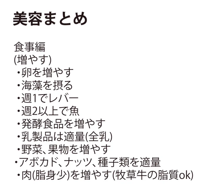 @nyao503 @rum_58 @janko_m これ、私がダイエットのためにメモったゴボダイエットメモの一部なんだけど参考になれば。。タンパク質を多めに摂るとお腹も減らないしいいことばっかだよー? 