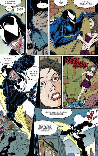 映画『ヴェノム』の原案の一つである作品『ヴェノム:リーサル