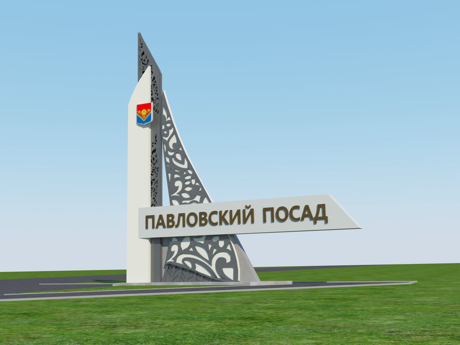 стелла на въезде