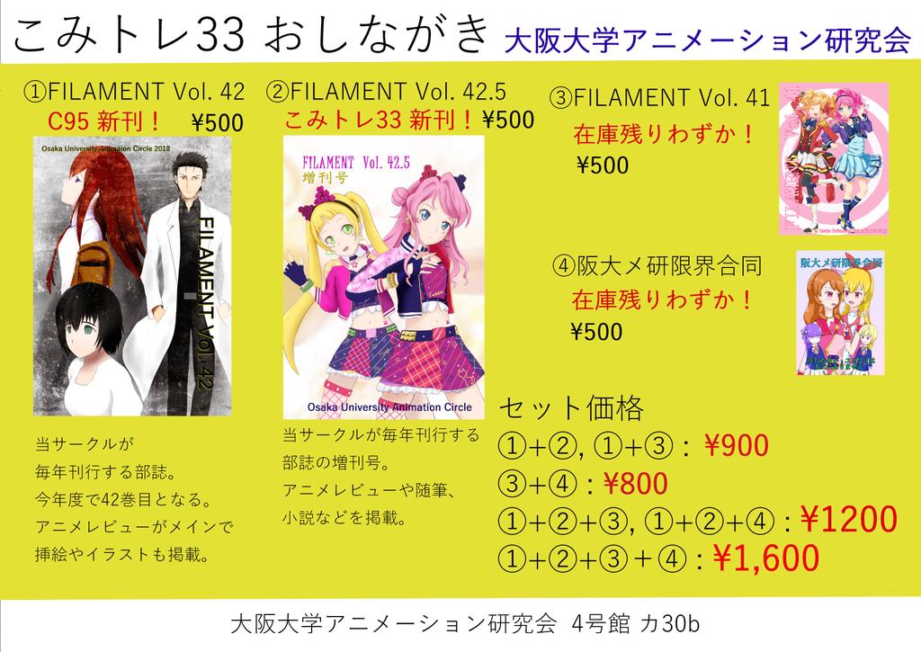 大阪大学アニメーション研究会 Ouac Twitterissa こちらはこみトレ33のお品書きになります こみトレ こみトレ33 こみっくトレジャー こみっくトレジャー33