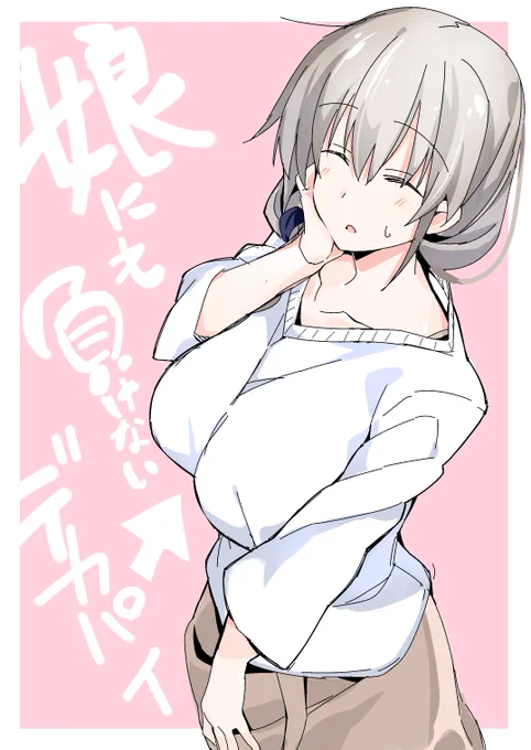 月さんすこだぁ…
#宇崎ちゃんは遊びたい 