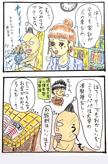 4コマ、『この世は無情』生きづらい世の中ですなぁ、、、。ちなみに漢字間違えてたのでタイトルカットしてあります。 