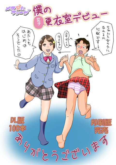 女子更衣室のtwitterイラスト検索結果