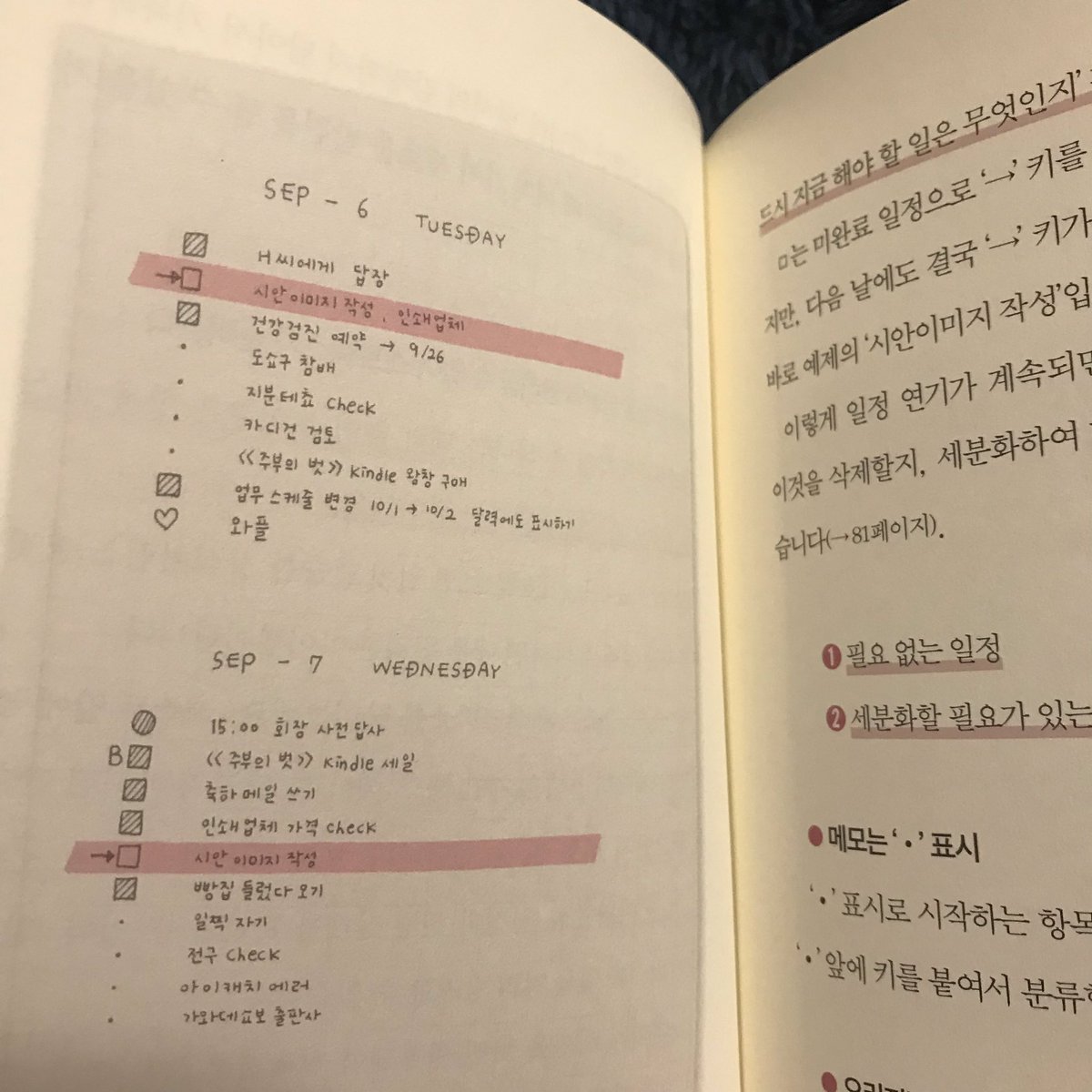 Marie 届きました バレットジャーナル本の韓国語版 나의 첫 불렛저널 表紙カバー裏に ライダーさんの本の案内が載ってて おお となりました ノートの内容例もきれいに翻訳されている 韓国語の勉強にもなりそうです