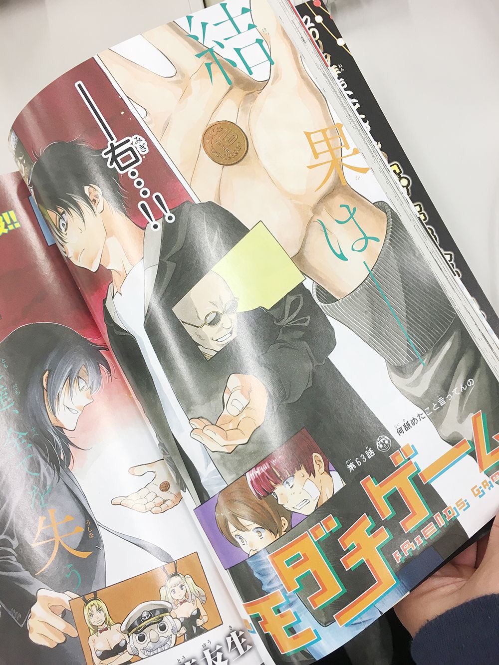 別冊少年マガジン 公式 別マガ 2月号発売中 トモダチゲーム 今月も絶対ネタバレ禁止の勝負回 サイン入りカラー特製原画を抽選で10名様にプレゼント 応募には紙版についている応募券が必要です 別冊少年マガジン 2月号発売中