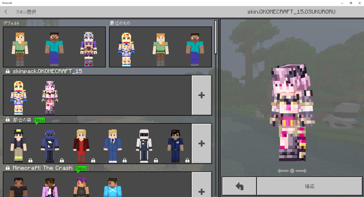 おこめくらふと スキンパック配布 ソアラ オスクロル Url T Co Vbuarwxdes Be版 Android Ios Win10 専用です インストール方法 １ ウェブブラウザ Safariやchromeなど からdl ２ Minecraftのアプリで開く ご不明点はお問い合わせ