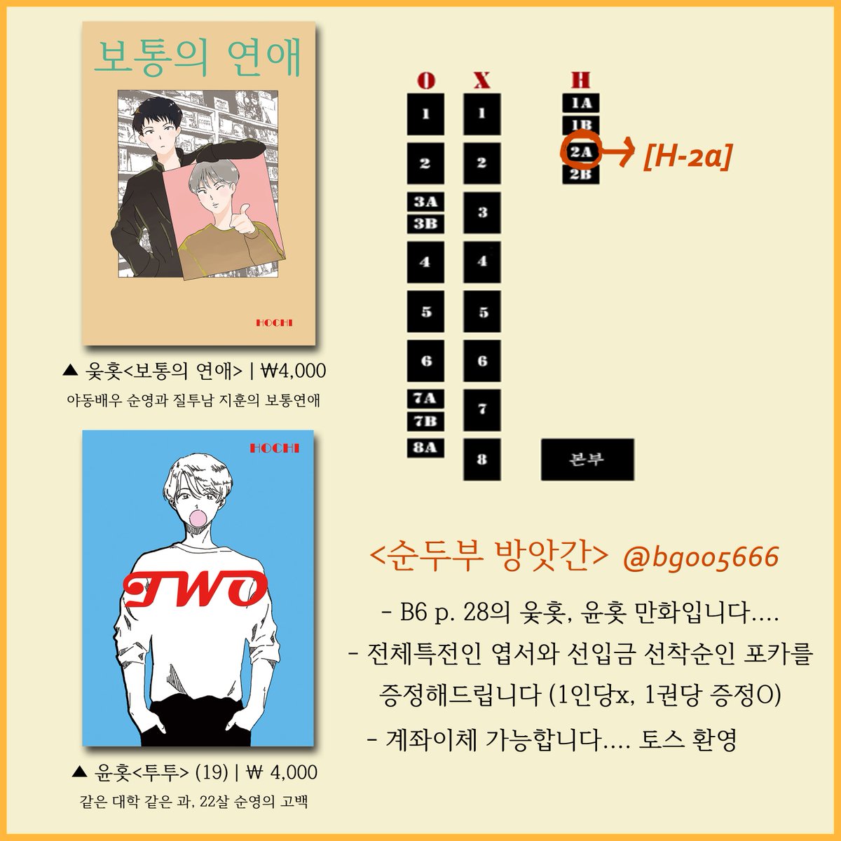 💡공공의영 [H-2a] <순두부 방앗간> 부스의 인포입니다💡