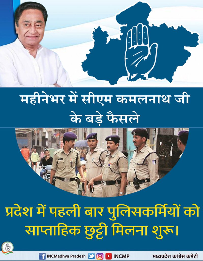 कमलनाथ सरकार का 1 माह :
-पुलिसकर्मियों को साप्ताहिक अवकाश।
-आध्यात्म विभाग बनाने के आदेश जारी।
-मुख्यमंत्री कन्यादान की राशि 51000 हुई।
-आशा कार्यकर्ताओं की प्रोत्साहन राशि बढ़ी।
-पूरे प्रदेश में गौशाला निर्माण प्रक्रिया में।
जनता की है सरकार,
जन-जन से है सरोकार।