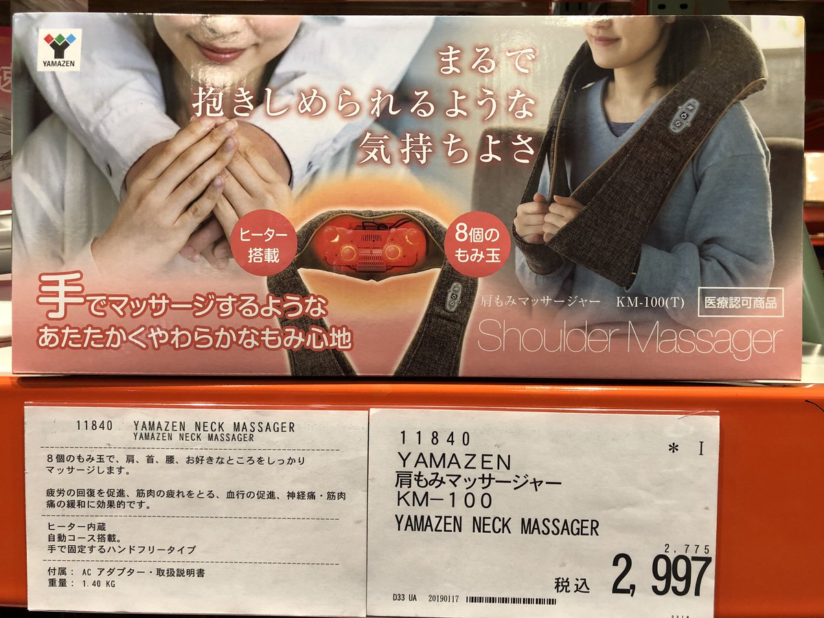 コストコ研究室 Costco 今日はこちらの2アイテムが処分価格になってましたよ アラジンのグラファイトヒーターは3477円 山善のマッサージャーは2997円です どちらも在庫限りなので欲しい方は早めにコストコへ行って下さいね ᴗ 店舗によって