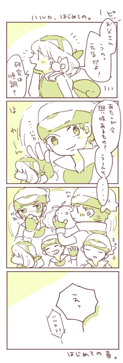 ※ユウハル 