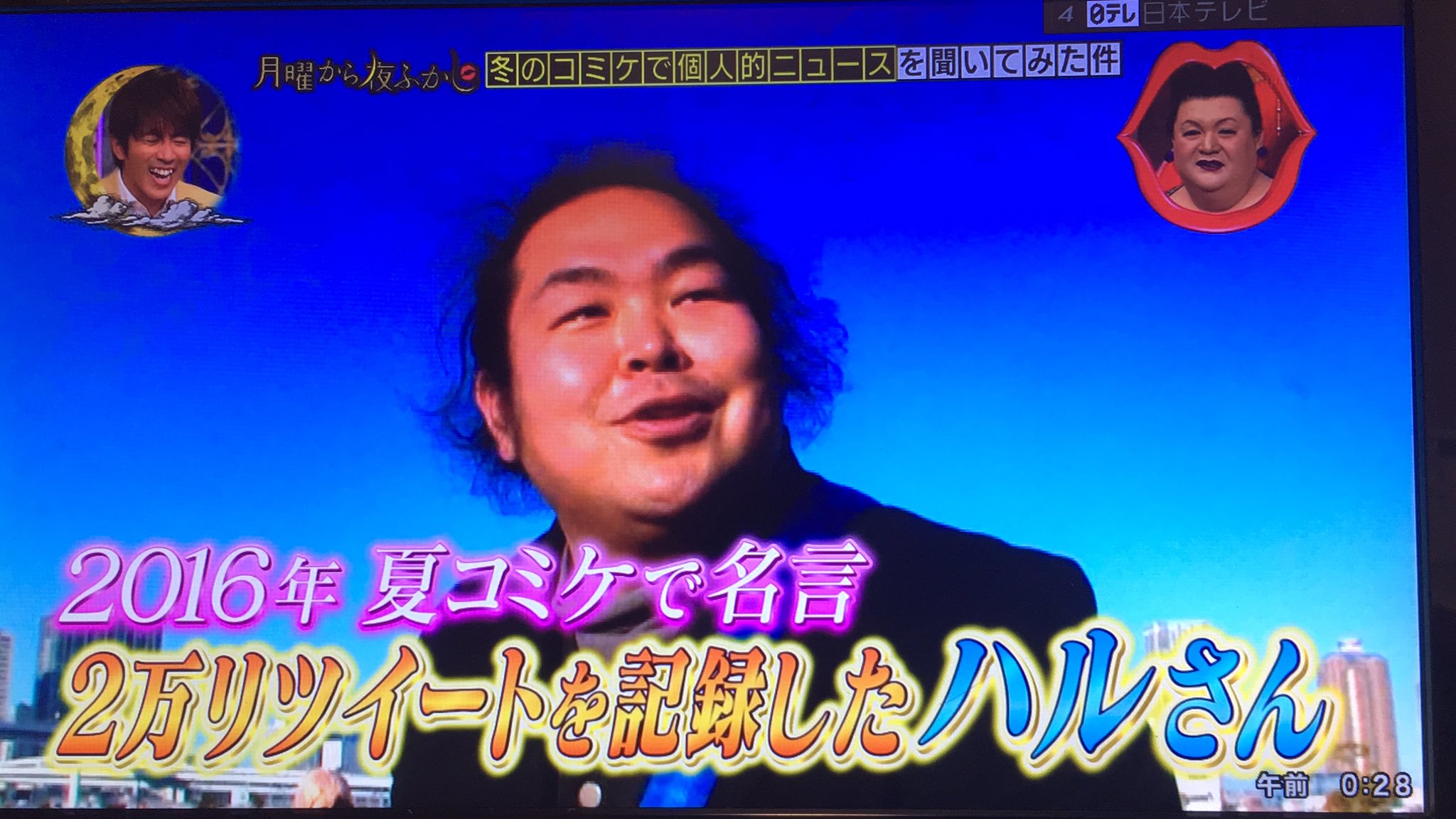 月曜から夜ふかし コミケ Twitter Search Twitter