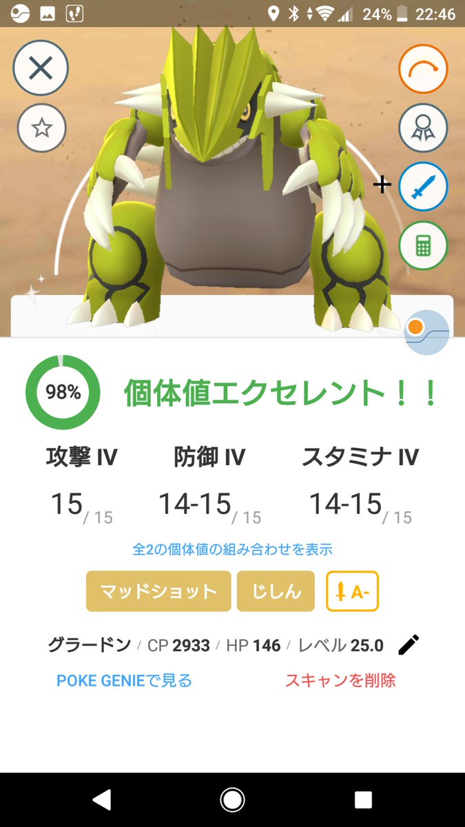 ポケモンgo グラードン 色違い