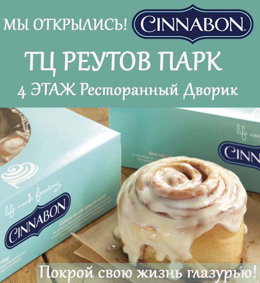 Синнабон в коробке