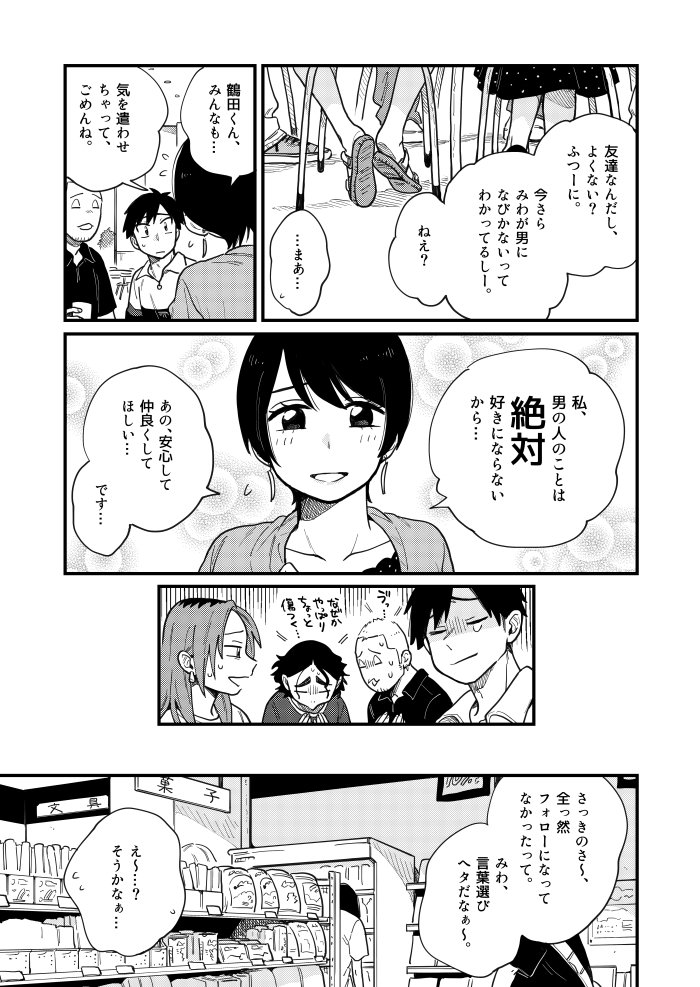 #付き合ってあげてもいいかな の第11話・第12話がマンガワン（）にて更新されました～～！?‍♀️
物語がちょっと新しい方向に向かっていくよ！（たぶん） 