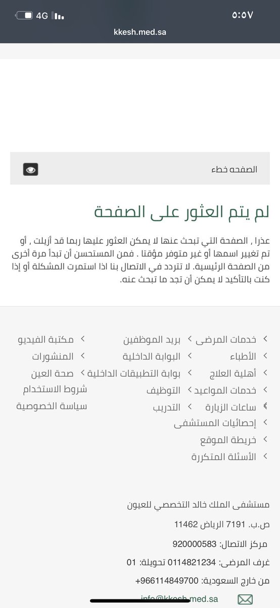 مستشفى الملك خالد التخصصي للعيون Kkesh On Twitter نظرا لتأجيل المواعيد وحرصا منا على سلامتكم