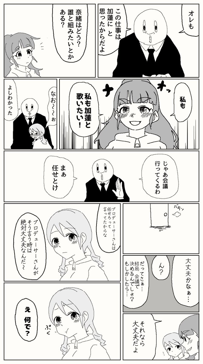 少し妬く 