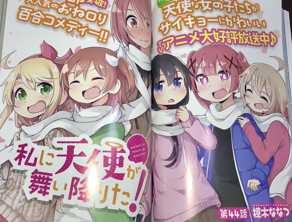 ●百合姫 2017年 1月号 ●新連載 私に天使が舞い降りた! 椋木ななつ Amazon.co.jp: 私に天使が舞い降りた!1 (百合姫コミックス