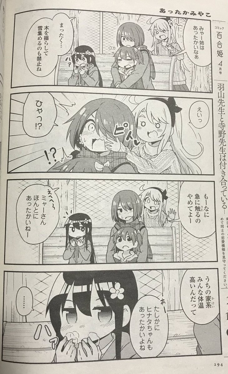 今日はコミック百合姫の発売日!『私に天使が舞い降りた!』アニメ放送開始記念にカラーページいただいてます!あとキャストインタビューの記事もあります!みやこと子供達で6人分のインタビューなので盛りだくさん!!(まだ告知あるけど文字数制限あるので次に続きます。 