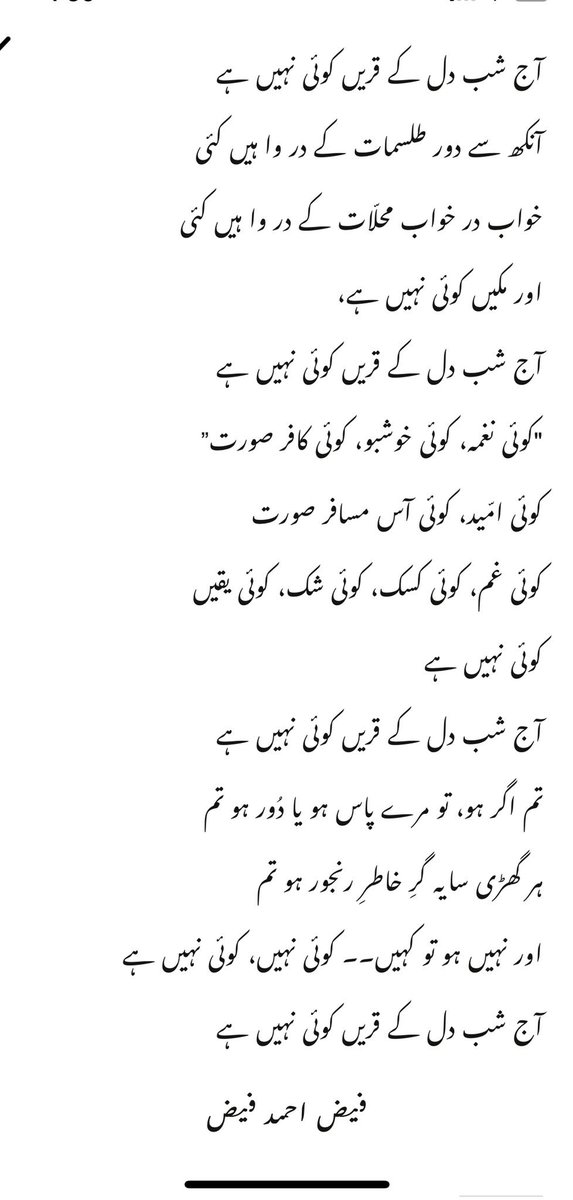 آج شب دل کے قریں کوئی نہیں ہے