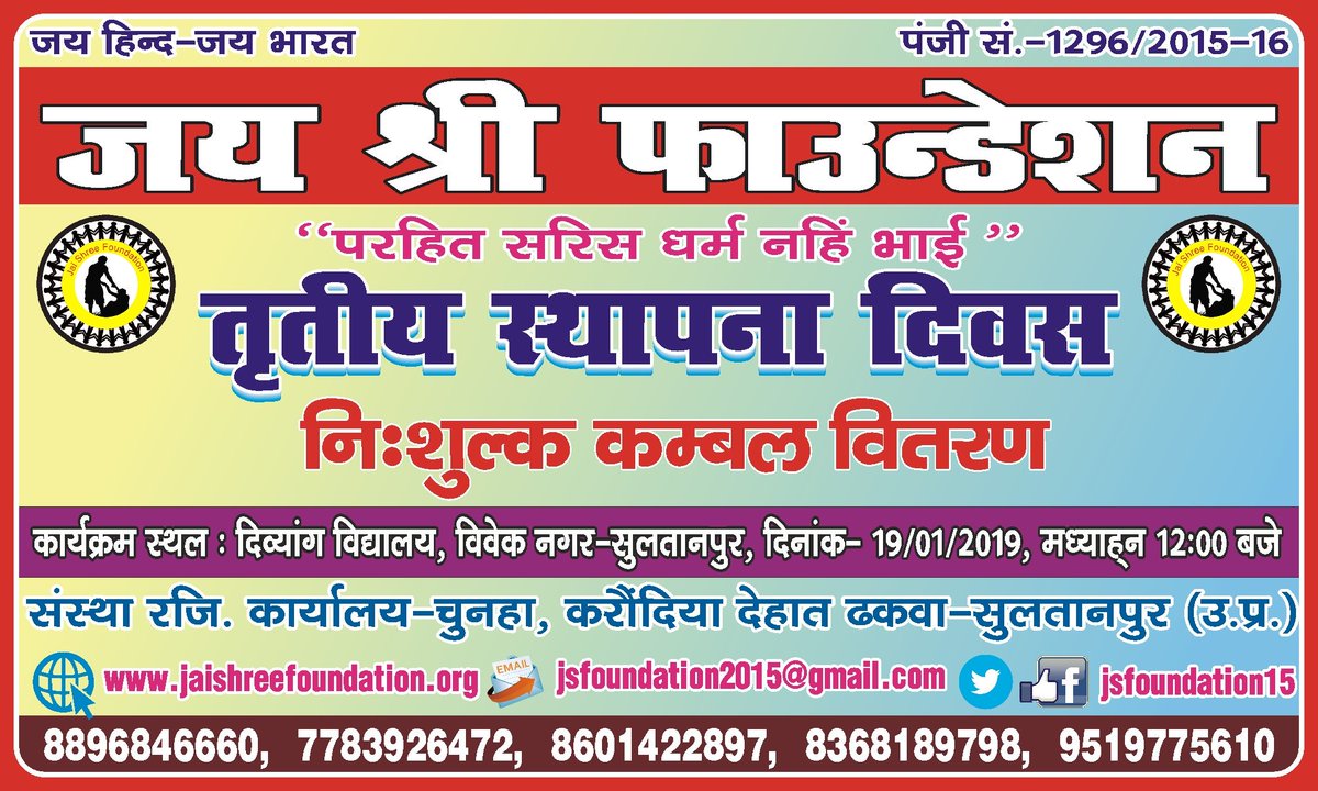 jaishree4india's tweet photo. #JSF_FoundationDay
#JaiShreeFoundation
#JSF2019 #JSF
@babitatiwaribjp @ranjeet_bhargav @DarshanaSingh76 @NandiGuptaBJP @anupmajaisbjp @KapilMishra_IND @dmsultanpur https://t.co/dwCLwuBojv