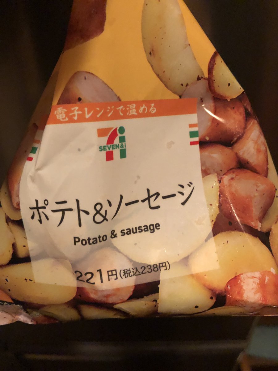 いとうセブン On Twitter やわやわのポテトと パリパリソーセージ 美味い 家で食べる時 ケチャップとマヨネーズをいつも掛けてます そのままレンジかけるだけ ゴミも一つだけの商品 すごく好きです ポテト ソーセージを食べる 実家がセブンイレブンだから