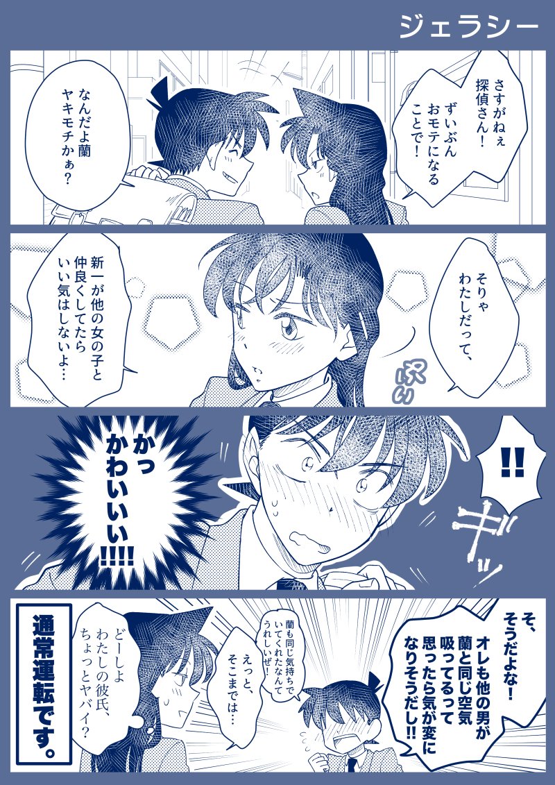 新蘭 つきあってる新蘭 目黒河の漫画