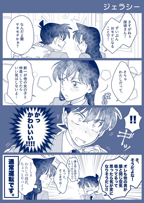 つきあってる新蘭。 