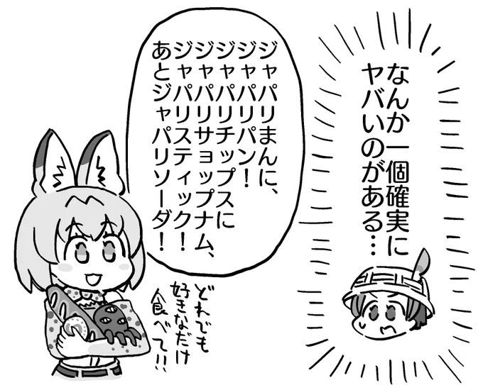 ジャパリ 