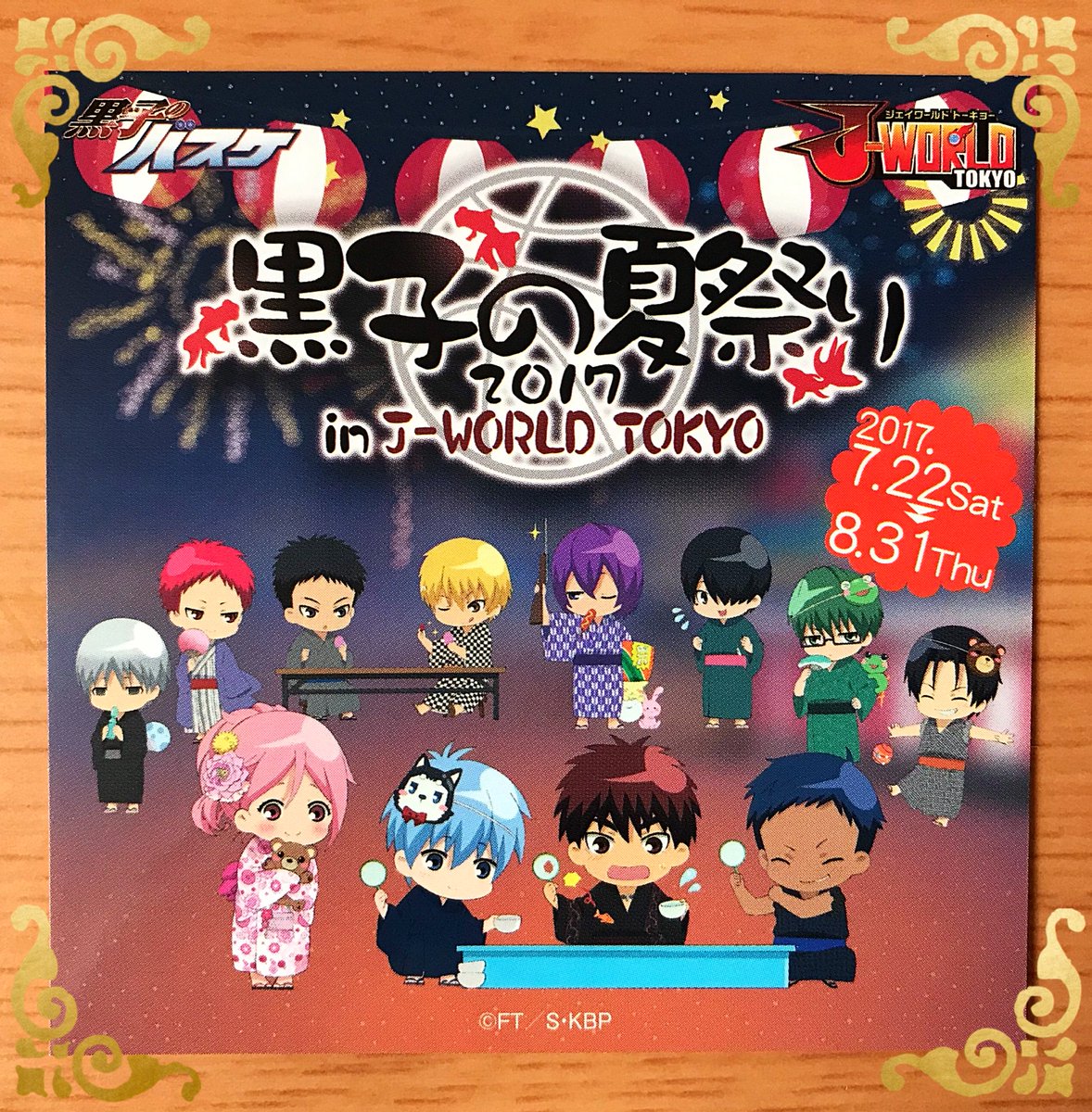 Rk09ys 交換 黒子のバスケ 黒バス メモリアルアイコンキャンペーン キャラアイコンデザインミニステッカー Jworld 譲 黒子の夏祭り17 求 黒子のハロウィン17黒子と火神 郵送交換希望 手渡し応相談 検索からでもお気軽にお声かけ下さいどうぞ