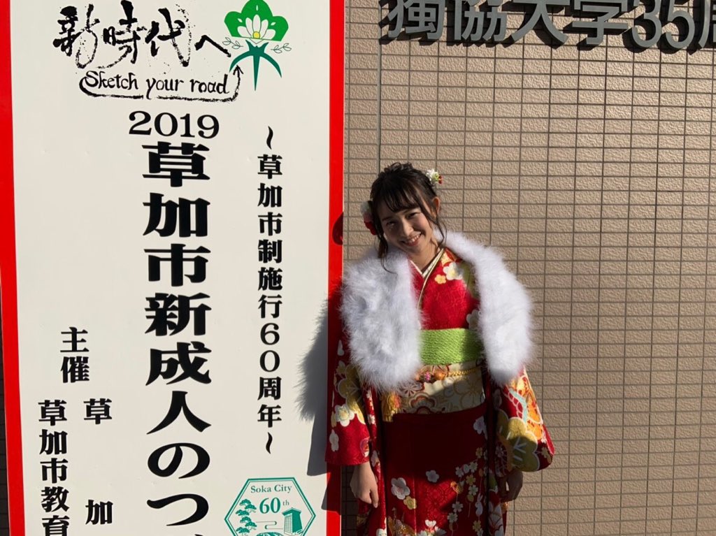 志田音々 音々ママ 美々ちゃん 登場っ 当日 成人式は草加市で 同窓会は中高のへ どっちも楽しかった 思い出を持ち出すとキリがない